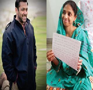 Bajrangi Bhaiyan will also be seen in Salman Khan's real life | रिअल लाईफमध्येही सलमान होणार बजरंगी भाईजान