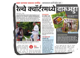 Rail quarts on the bunker | रेल्वे क्वॉर्टरच्या दारुअड्ड्यावर धाड