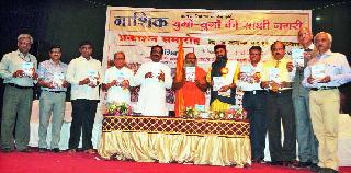 'Nashik Era-era Nagarik Nagarisi' research book | ‘नाशिक युगों-युगों की साक्षी नगरी’ शोधग्रंथ