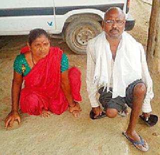 Disabled life partner of disabled | अपंग दुर्गम दाम्पत्याचा जीवनसंघर्ष Disabled life partner of disabled | अपंग दुर्गम दाम्पत्याचा जीवनसंघर्ष