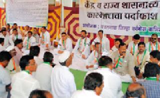 Busted movement of Congress: | काँग्रेसचे पर्दाफाश आंदोलन :