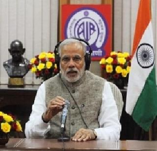 There is no Ordinance on land acquisition - Modi's important announcement | भूसंपादनावर पुन्हा अध्यादेश नाही - मोदींची महत्त्वपूर्ण घोषणा