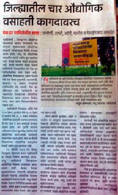 Wadsa, the search for suitable land started | वडसा, आष्टीत जागेचा शोध सुरू