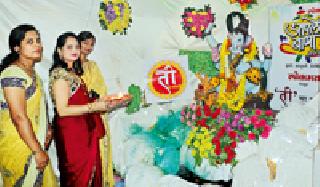 A new tradition of honoring women | महिलांचा सन्मान वाढविणारी नवी परंपरा