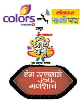 Colors and Lokmat Sakhi Forum presents your Bappa 'color of festive look Ganesha' | कलर्स व लोकमत सखी मंच प्रस्तुत आपले बाप्पा ‘रंग उत्सवाचे रूप गणेशाचे’