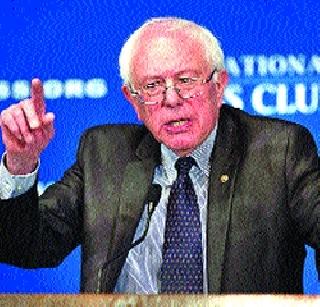 American presidential candidate Candor Sanders | अमेरिकी अध्यक्षीय उमेदवार सॅन्डर्स यांचा पवित्रा American presidential candidate Candor Sanders | अमेरिकी अध्यक्षीय उमेदवार सॅन्डर्स यांचा पवित्रा