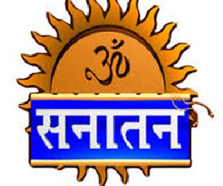 Do not save Sanatan by showing fear of 'MIM' | ‘एमआयएम’ची भीती दाखवून सनातनला वाचवू नका