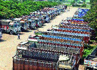 Shipping of freighters | मालवाहतूकदारांचा संप Shipping of freighters | मालवाहतूकदारांचा संप