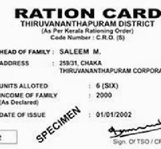 Submit the computerized ration card application immediately | संगणकीकृत शिधापत्रिकांचे अर्ज त्वरित जमा करा