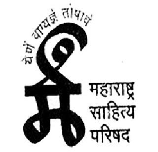 'Masap' in the light of the authors | अ साहित्यिकांच्या विळख्यात ‘मसाप’ 'Masap' in the light of the authors | अ साहित्यिकांच्या विळख्यात ‘मसाप’