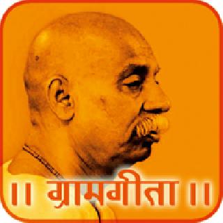 35 thousand people took the role of villagers | ३५ हजार नागरिकांनी धरली ग्रामगीतेची कास