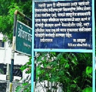 The name of the village is a bit skilful! | गावाचं नाव लपलं अडगळीत!