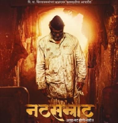 Nana Paley Challenge of 'Natsam Samrat' | नानाने पेलले ‘नटसम्राट’चे आव्हान