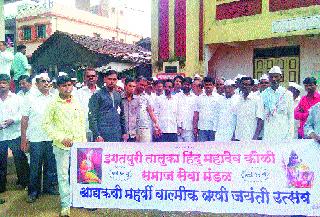 Consection at Ghoti for Valmiki Jayanti | वाल्मीकी जयंतीनिमित्त घोटी येथे मिरवणूक