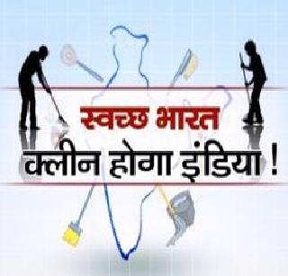 Make half a percent for Swachh Bharat Abhiyan | स्वच्छ भारत अभियानासाठी अर्धा टक्का कर Make half a percent for Swachh Bharat Abhiyan | स्वच्छ भारत अभियानासाठी अर्धा टक्का कर