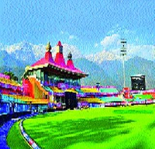 Stadium Hall receives test match permission | धर्मशाला स्टेडियमला मिळाली कसोटी आयोजनाची परवानगी