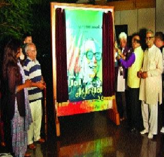 Theater day Pune Festival of rare yoga | रंगभूमी दिनी पु.ल. महोत्सव हा दुर्मिळ योग Theater day Pune Festival of rare yoga | रंगभूमी दिनी पु.ल. महोत्सव हा दुर्मिळ योग