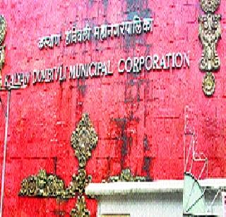 KDMC's development is the responsibility of the BJP | केडीएमसीचा विकास भाजपाचीच जबाबदारी KDMC's development is the responsibility of the BJP | केडीएमसीचा विकास भाजपाचीच जबाबदारी