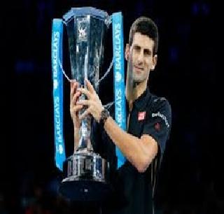 Djokovic won the title of ATP World Tour Titles | जोकोविचने पटकावले एटीपी वर्ल्ड टूर टायटल्सचे जेतेपद