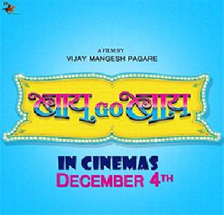 Womens' Vocal Bass' By Go By ' | स्त्रीशक्तीचा विनोदी बाज ‘बाय गो बाय’ Womens' Vocal Bass' By Go By ' | स्त्रीशक्तीचा विनोदी बाज ‘बाय गो बाय’