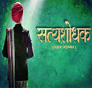 M Full life of flowers is on the silver screen | म. फुलेंचा जीवनप्रवास रूपेरी पडद्यावर