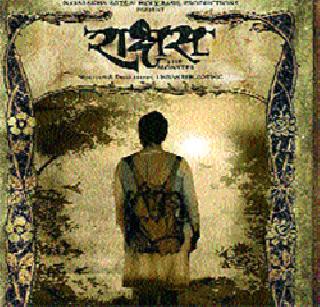 Discuss 'monster' at international level | ‘राक्षस’ची चर्चा आंतरराष्ट्रीय पातळीवर Discuss 'monster' at international level | ‘राक्षस’ची चर्चा आंतरराष्ट्रीय पातळीवर