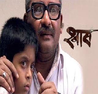 The Oscars are still in the heart of the 'breathing' | ‘श्वास’ अजूनही घालतोय आॅस्कर समितीच्या मनात रुंजी