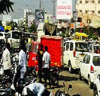 Due to no parking, vehicles are on the road | वाहनतळ नसल्याने रस्त्यावरच वाहने Due to no parking, vehicles are on the road | वाहनतळ नसल्याने रस्त्यावरच वाहने