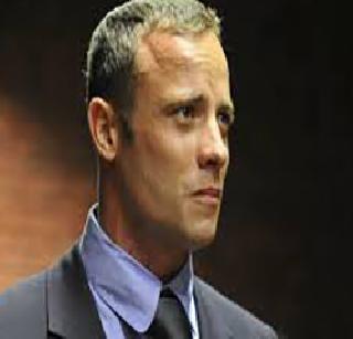 Oscar Pistorius sanctioned bail | ऑस्कर पिस्टोरियसला जामीन मंजूर Oscar Pistorius sanctioned bail | ऑस्कर पिस्टोरियसला जामीन मंजूर
