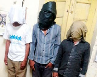 Three robbed police martyr | तीन तोतया पोलीस जेरबंद