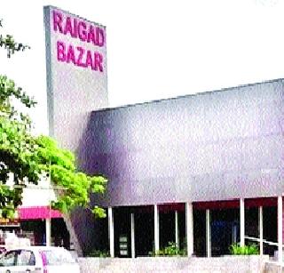 Coalition due to Raigad market | रायगड बाजारमुळे गोंधळ Coalition due to Raigad market | रायगड बाजारमुळे गोंधळ