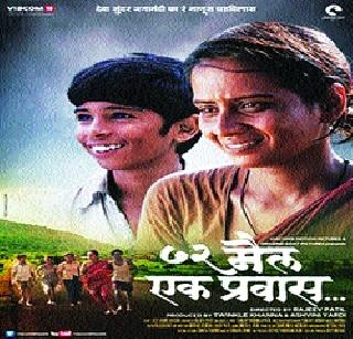 Festival of 'Artistic' Movies | महोत्सव ‘कलात्मक’ चित्रपटांचे व्यासपीठ