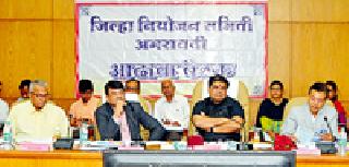 A sample draft of Rs. 174.94 crores has been approved | १७४.९४ कोटी रुपयांच्या प्रारुप आराखड्यास मान्यता