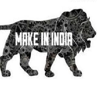 'Make in India' Week is Maharashtra's Honor | ‘मेक इन इंडिया’ सप्ताहाचा मान महाराष्ट्राला 'Make in India' Week is Maharashtra's Honor | ‘मेक इन इंडिया’ सप्ताहाचा मान महाराष्ट्राला