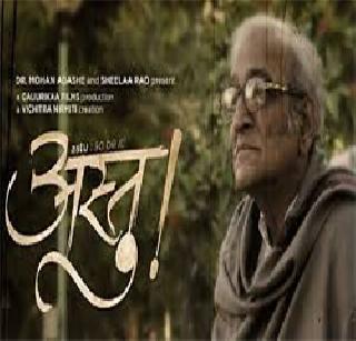 Films from the public! | लोकवर्गणीतून चित्रपट!