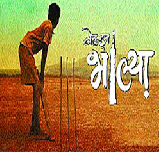 'Well Dunn Bhalla' trailer release | ‘वेल डन भाल्या’चा टे्रलर रीलिज 'Well Dunn Bhalla' trailer release | ‘वेल डन भाल्या’चा टे्रलर रीलिज