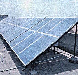 Solar power on offices roof | कार्यालयांच्या छतांवर सौर वीज Solar power on offices roof | कार्यालयांच्या छतांवर सौर वीज