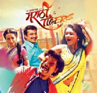 Unforgettable success of 'Marathi Tigers' | ‘मराठी टायगर्स’चे अभूतपूर्व यश Unforgettable success of 'Marathi Tigers' | ‘मराठी टायगर्स’चे अभूतपूर्व यश