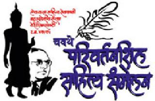 Prabodhana's emphasis on material, Gulmohar of full-grown poetry | प्रबोधनाला साहित्याचा जोर, फुलला काव्याचा गुलमोहर