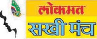 Haldikuncu Program on Sakhi Forum | सखी मंचच्यावतीने हळदीकुंकू कार्यक्रम