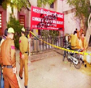 Attack on CPI (M) headquarters in Delhi | दिल्लीतील माकप मुख्यालयावर हल्ला Attack on CPI (M) headquarters in Delhi | दिल्लीतील माकप मुख्यालयावर हल्ला