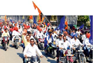 Blue-saffron together in Shivjan Jubilee | शिवजन्मोत्सवात निळा-भगवा एकत्र Blue-saffron together in Shivjan Jubilee | शिवजन्मोत्सवात निळा-भगवा एकत्र