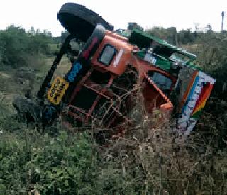 The truck carrying the sand rolled up | रेती घेऊन जाणारा ट्रक उलटला The truck carrying the sand rolled up | रेती घेऊन जाणारा ट्रक उलटला