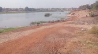 The cost of beautification of the cost lake due to rising cost | वाढत्या किमतीमुळे कोट तलावाच्या सौंदर्यीकरणाचे काम रखडले The cost of beautification of the cost lake due to rising cost | वाढत्या किमतीमुळे कोट तलावाच्या सौंदर्यीकरणाचे काम रखडले
