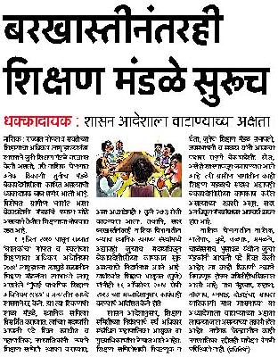 Finally interfere with the sub-directors | उपसंचालकांकडून अखेर दखल