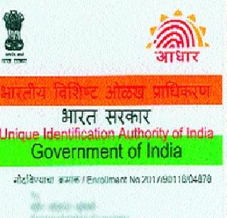 Support binding! | आधार बंधनकारक ! Support binding! | आधार बंधनकारक !