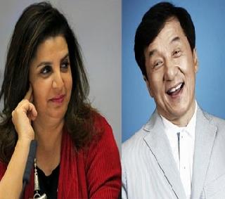 Jackie Chan dances on Farah Khan's Taal | फराह खानच्या तालावर नाचणार जॅकी चॅन Jackie Chan dances on Farah Khan's Taal | फराह खानच्या तालावर नाचणार जॅकी चॅन