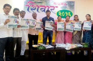 Publication of Brahmapuri 'Shivar' supplement | ब्रह्मपुरी ‘शिवार’ पुरवणीचे प्रकाशन