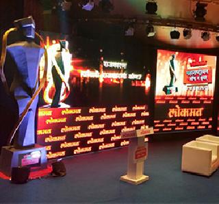Lokmat started the Maharashtrian of the Year award ceremony | लोकमत महाराष्ट्रीयन ऑफ दी इयर पुरस्कार सोहळ्याला सुरुवात Lokmat started the Maharashtrian of the Year award ceremony | लोकमत महाराष्ट्रीयन ऑफ दी इयर पुरस्कार सोहळ्याला सुरुवात