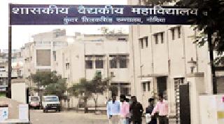 Gondia Medical College in the same year | गोंदिया मेडिकल कॉलेज याच वर्षी